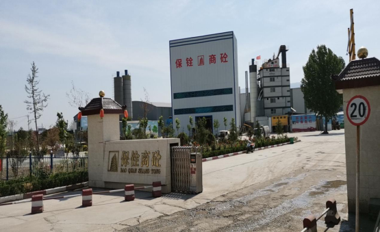 安陽保銓商砼有限公司年加工30萬噸瀝青混凝土、40萬噸商品混凝土、70萬噸水泥穩(wěn)定土項(xiàng)目竣工公示