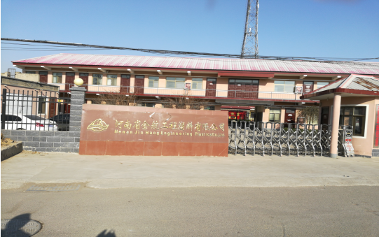 河南省金航工程塑料有限公司年深加工800噸超高分子量聚乙烯板材、尼龍板棒材項(xiàng)目驗(yàn)收公示