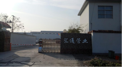 安陽匯通管業(yè)有限公司高頻焊管生產線改擴建項目（一期工程）調試時間公示